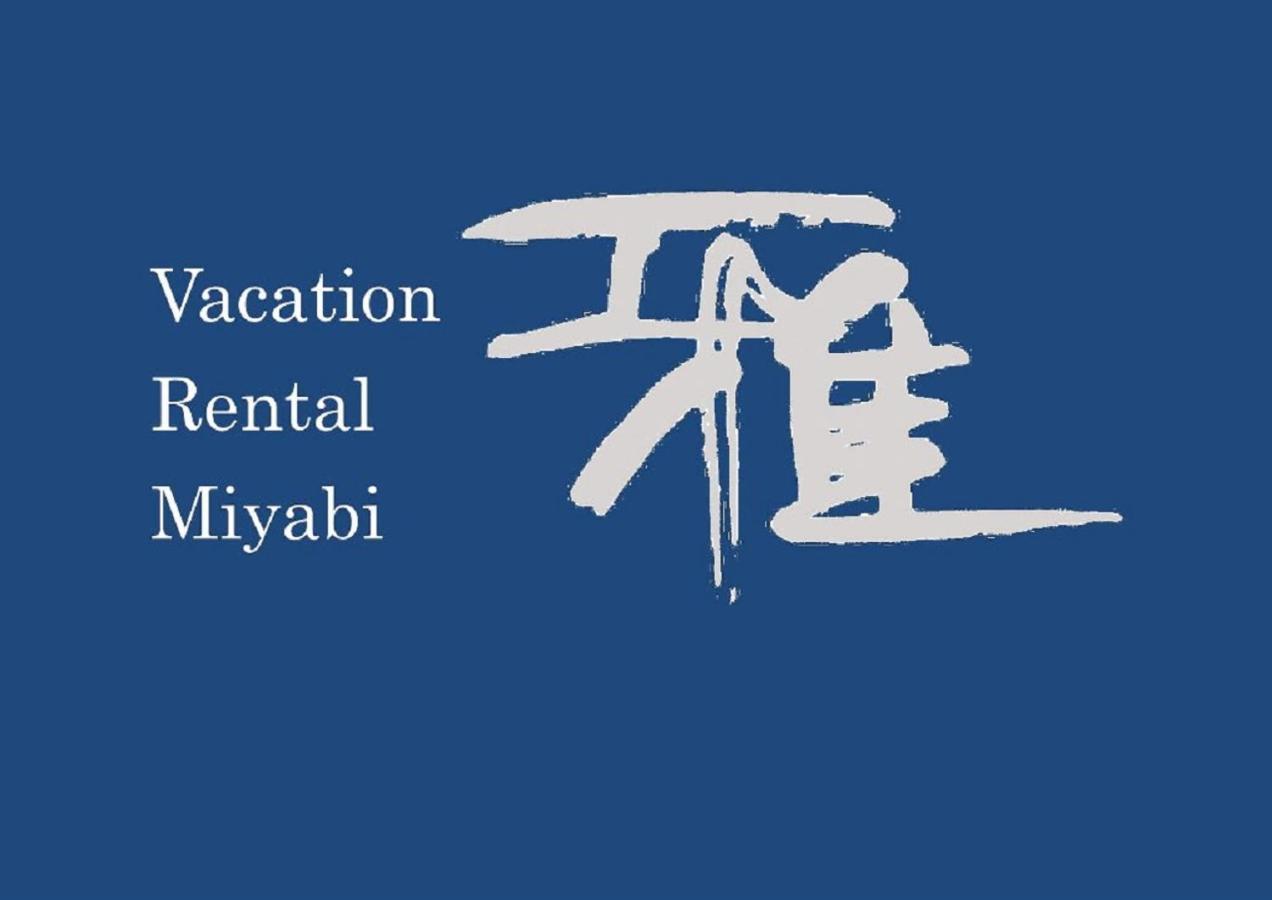 Vacation Rental Miyabi/Downtown/Tokyo Airport Экстерьер фото